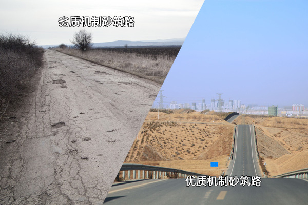 優(yōu)、劣機制砂使用后對比